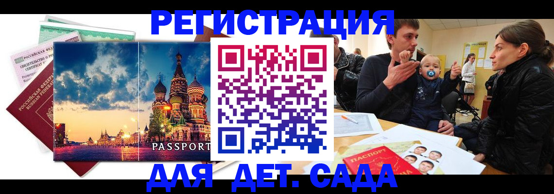 прописка регистрация в Хотьково